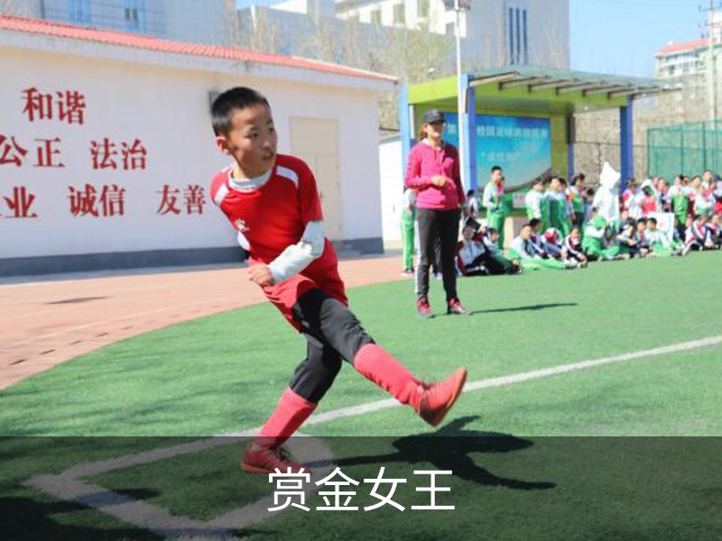 了解赏金女王